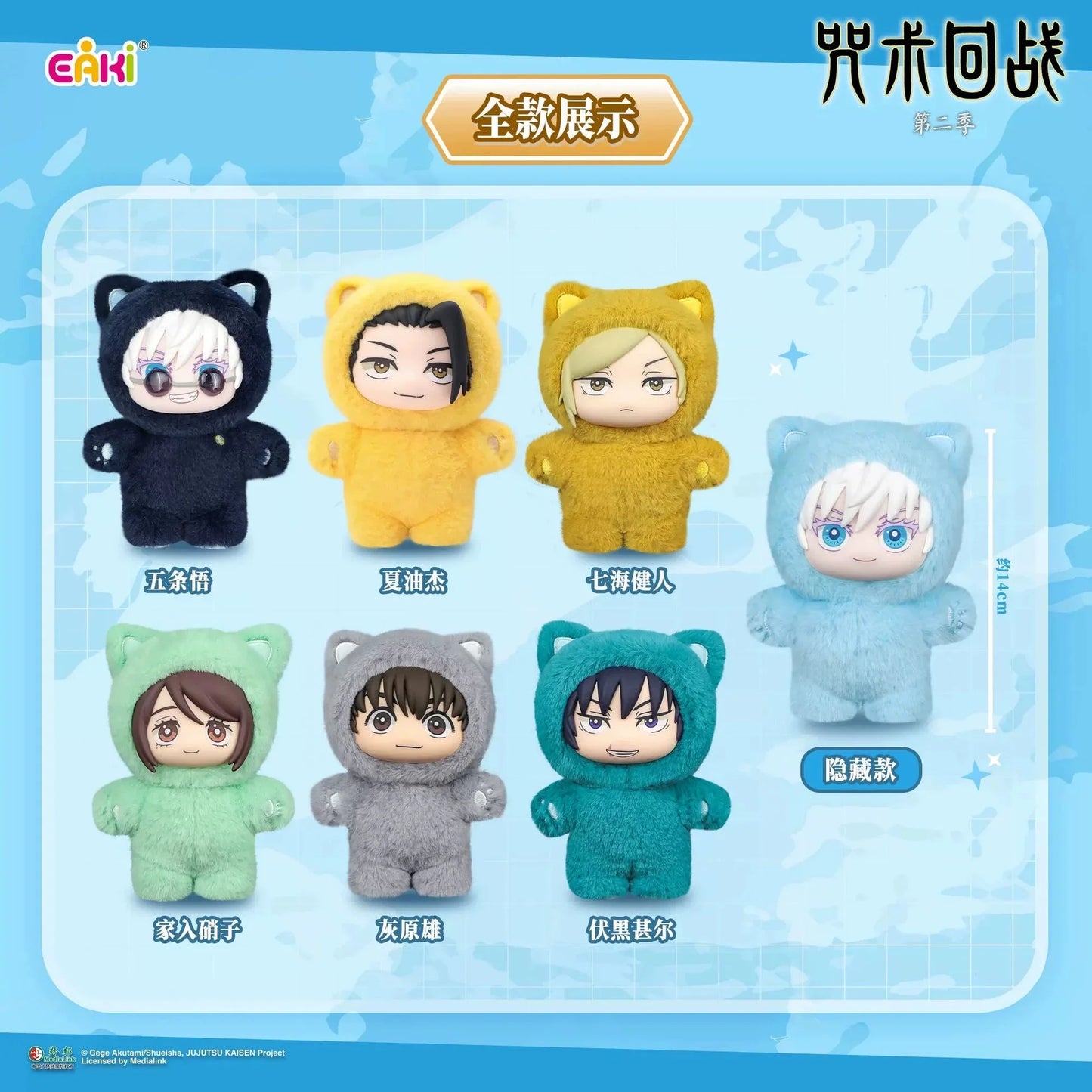 Jujutsu Kaisen Cat Ear Plushies Series