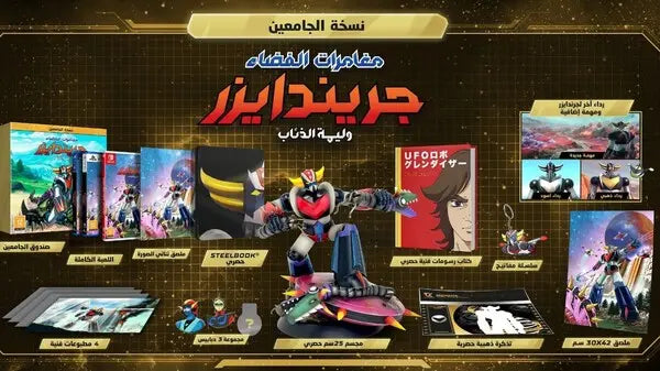 UFO Robot Grendizer: The Feast of The Wolves - Collector's Edition PlayStation 5